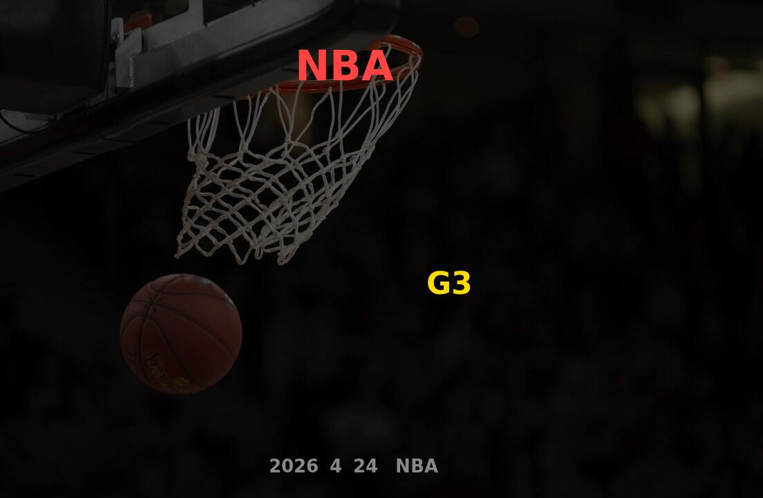 伤病潮席卷NBA季后赛！杜兰特伤停戈登缺阵湖人G3背水一战